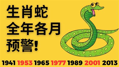 2023屬蛇每月運勢|2023年属蛇人的流年运势、每月运势详解